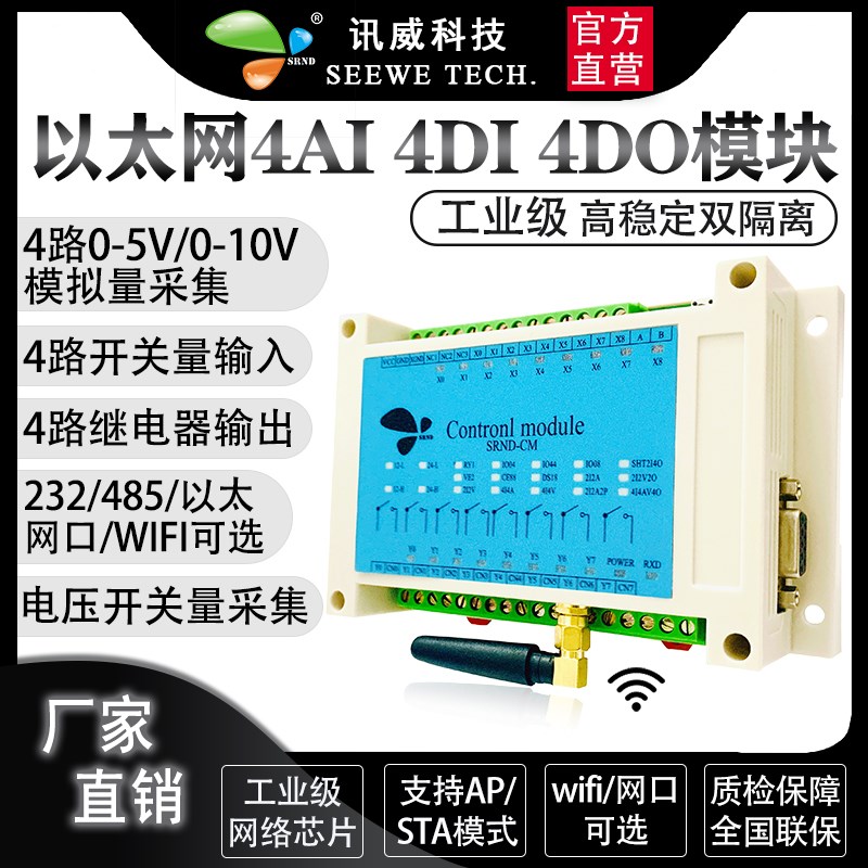 wifi以太网口4路模拟量开关量采集模块电压电流继电器输出控制板