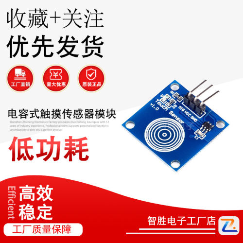 TTP223触摸传感器模块  轻触开关 触摸开关传感器