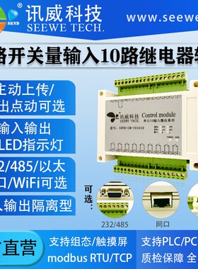 开关量采集继电器控制模块10路16路rs485通讯modbus串口io扩展板