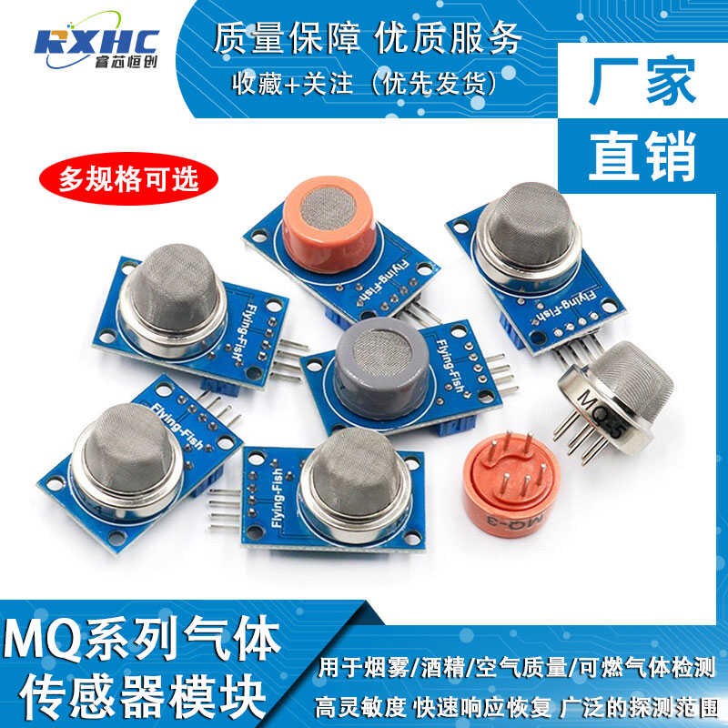 MQ-2-135-3-7-9烟雾空气敏酒精氢一氧化碳可燃液化传感器模块探头
