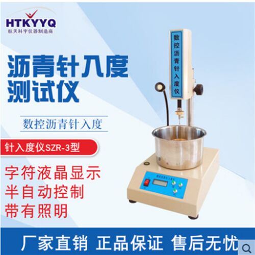 北京航天科宇SZR-5/6/7自动沥青针入度仪器 针入度测试仪器针入度