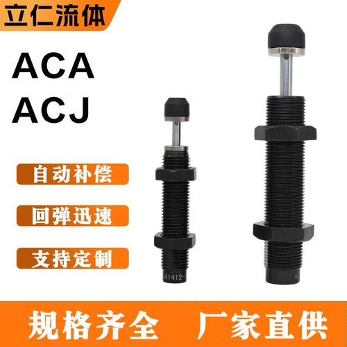 ACA/ACJ油压缓冲1210/2020/2050/2550/3650-1-2-5可调液压减震器