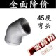 304不锈钢45度内丝弯头内牙丝扣螺纹直角连接弯头水管配件4分6分