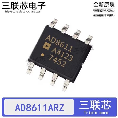 全新原装AD8611ARZ AD8611A AD8611AR AD8611 SOP-8 模拟比较器