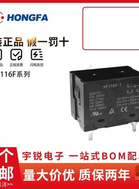 宏发继电器HF116F-80-12-1HTF 116F-2/110DP-2HS 220AL 1-24DF-2H