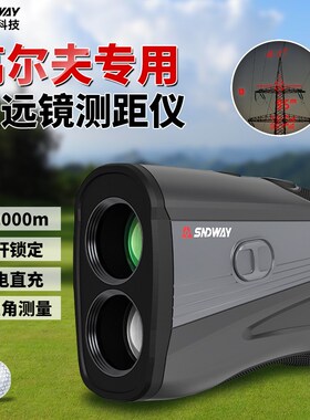 深达威户外2000m测距仪望远镜手持高精度仪器激光测距仪高尔夫