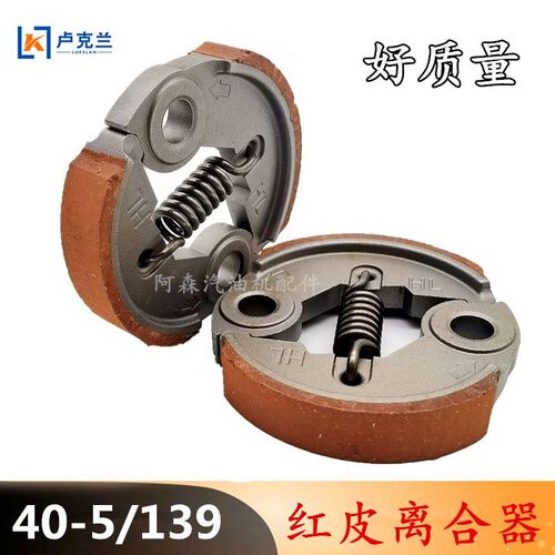 割草机离合器通用配件打草机割灌机40-5/430/139/140二冲四冲程