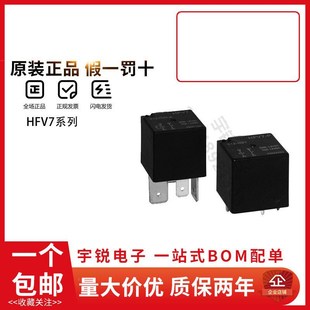024 HST HPT常开4脚70A 宏发继电器HFV7 HSTM 012 HFV7