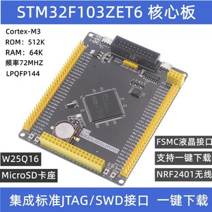 学习板 ARM嵌入式 单片机实验板 STM32核心板 STM32F103ZET6开发板