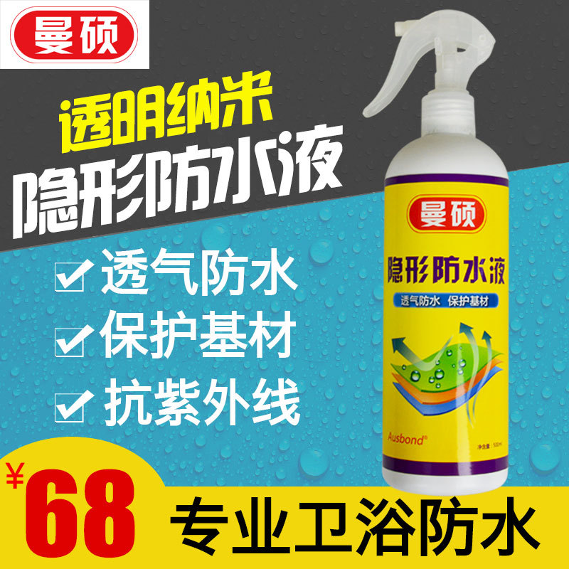 奥斯邦卫生间防水剂 隐形防水液 外墙瓷砖屋面渗透防水材料堵补漏