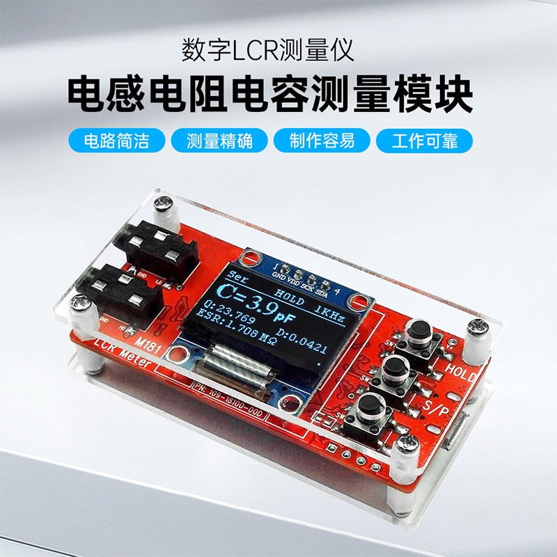M181 LCR电桥测试仪模块DC5V高精度电感电容表焊接实验DIY套散件