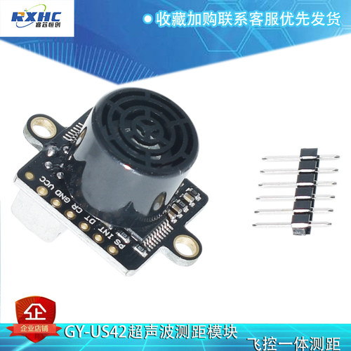 飞控一体超声波测距模块GY-US42V2 可代MB1242/SRF02超声波传感器