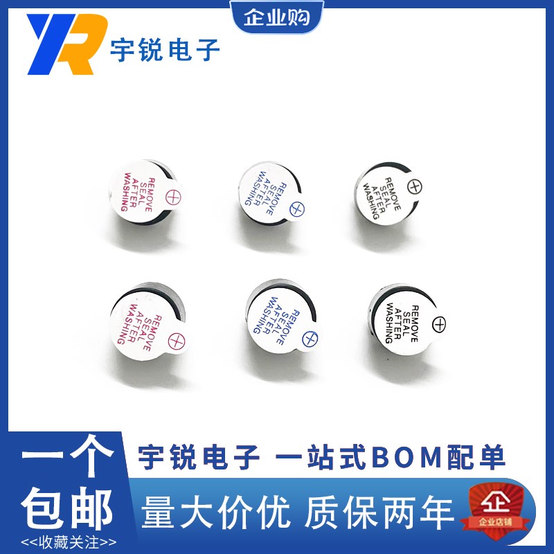 TMB09A/TMB12A05/A03/A12 一体有源蜂鸣器0955 12095 直流长声 5V
