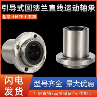 50L 引导式 圆法兰直线运动轴承LMFP8