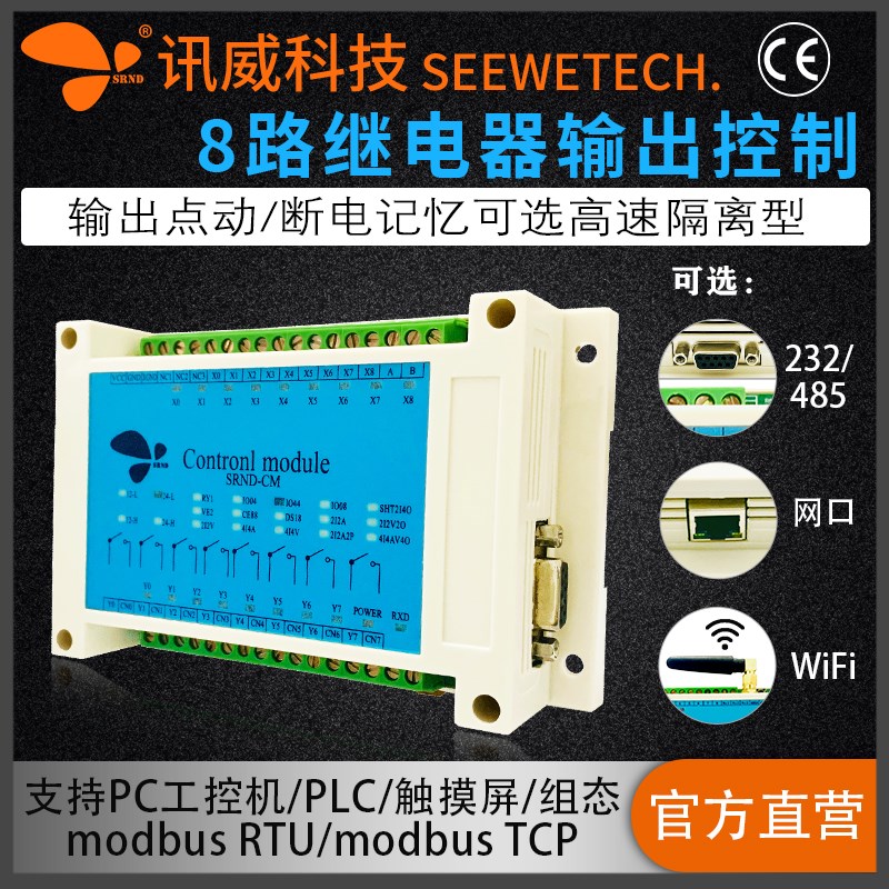 串口继电器输出控制器8路24路32路rs485 modbus以太网io扩展模块