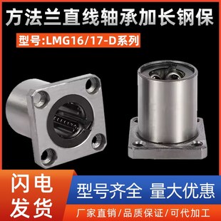 40电镀 D12 方法兰直线轴承加长钢保LMG16