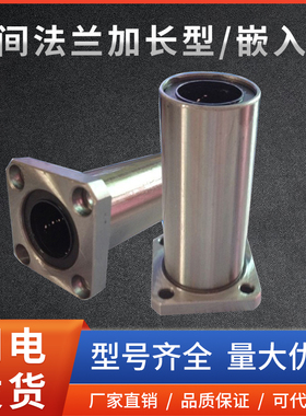 加长型LMR01/11/21法兰电镀直线轴承LMR02/12/22-12 16 20 25 30