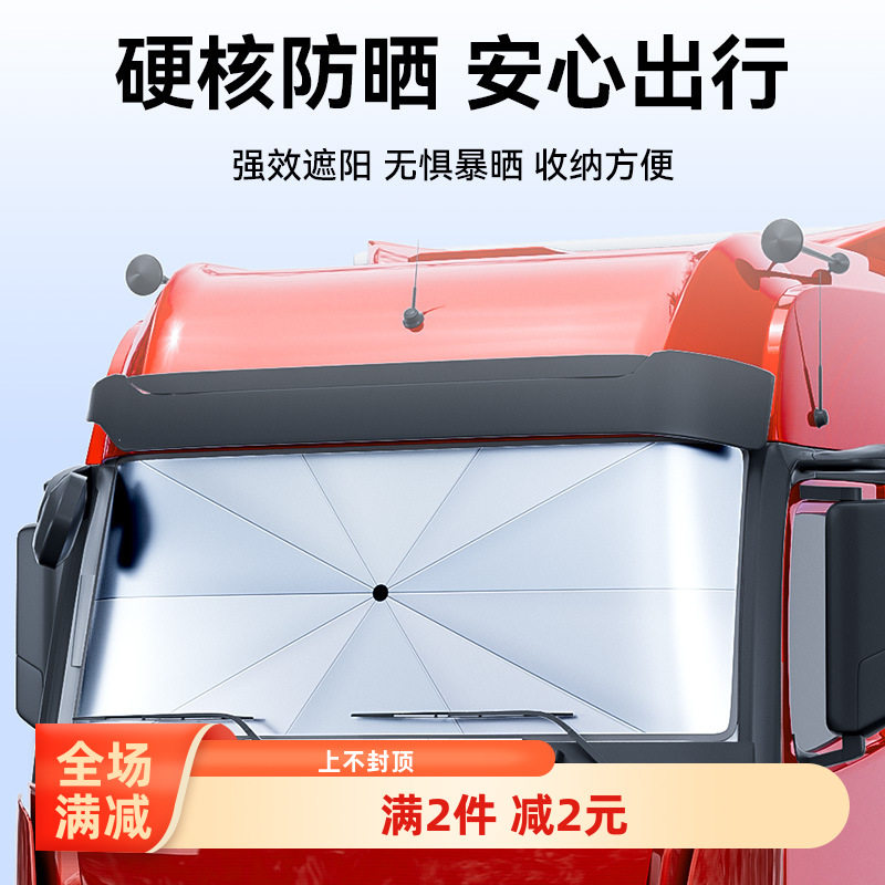 气车辆汽车上汔车里货车子专用前挡前车挡风玻璃防晒遮阳伞帘神器