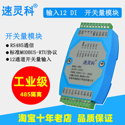 SW02 12路DI输入开关量模块变送器MODBUS-RTU协议 RS485通信