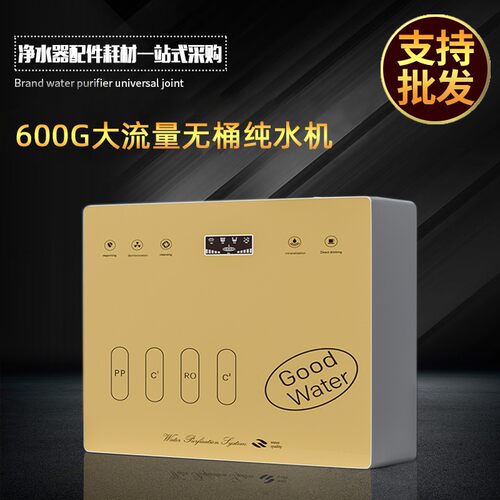 家用通用无桶600加仑ro膜反渗透纯水机直饮机