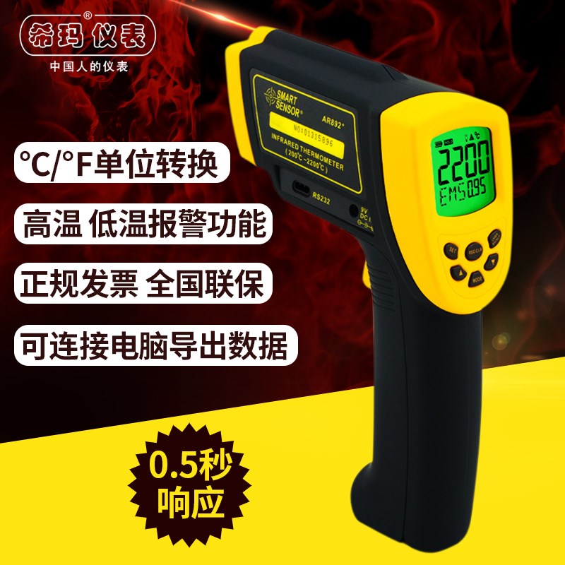 红外线测温仪工业精度高空调出风口温度计希玛电子高温AR872