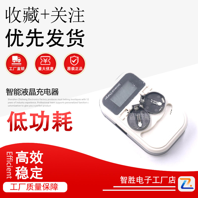 智能液晶充电器 3.6V 可充LIR2032 LIR2025 LIR2016纽扣充电电池