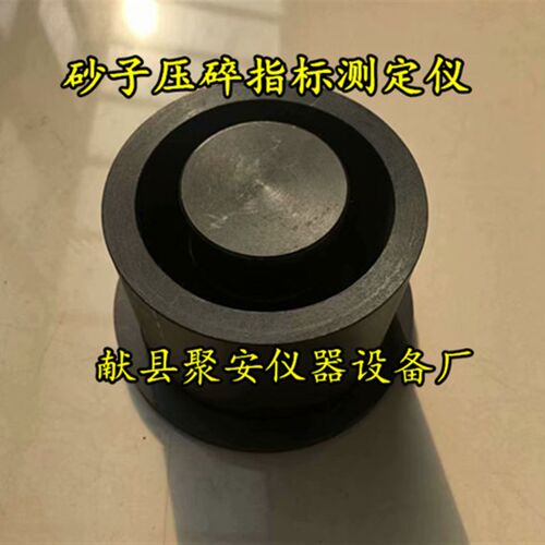 砂子压碎仪石子压碎仪细集料砂子压碎指标测定仪砂子石子压碎值仪