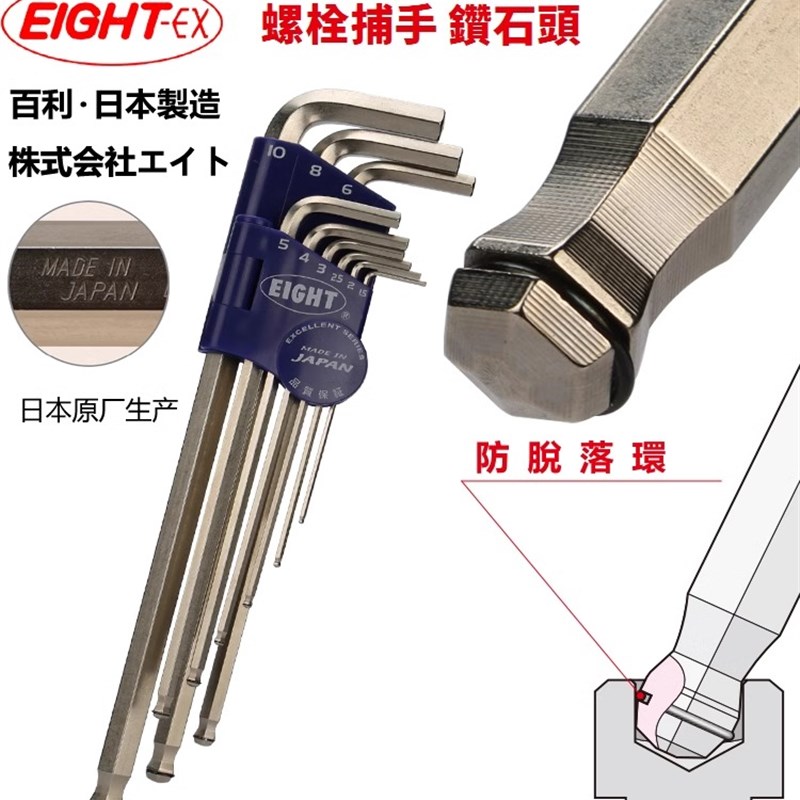日本EIGHT百利内六角扳手带卡簧六角匙BCT-S9钻石头螺丝扳手S5 S7