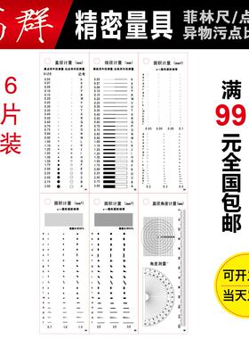 点规菲林尺 点线规污点卡 外观检验基准 刮伤异物卡透明软尺8件套
