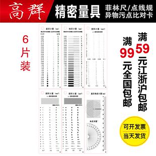 点规菲林尺 点线规污点卡 外观检验基准 刮伤异物卡透明软尺8件套