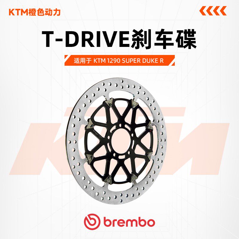 Brembo布雷博KTM 1290 SDR T-Drive全浮动刹车碟T盘