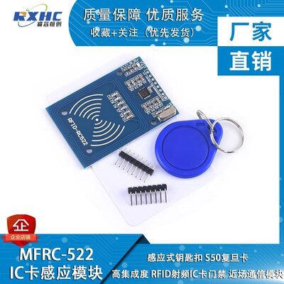 MFRC-522 RC522 RFID射频IC卡感应模块刷读卡器送S50复旦卡钥匙扣