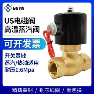 US/2L蒸汽电磁阀220V24V耐高温耐高压全铜常闭控制气阀DN15202532