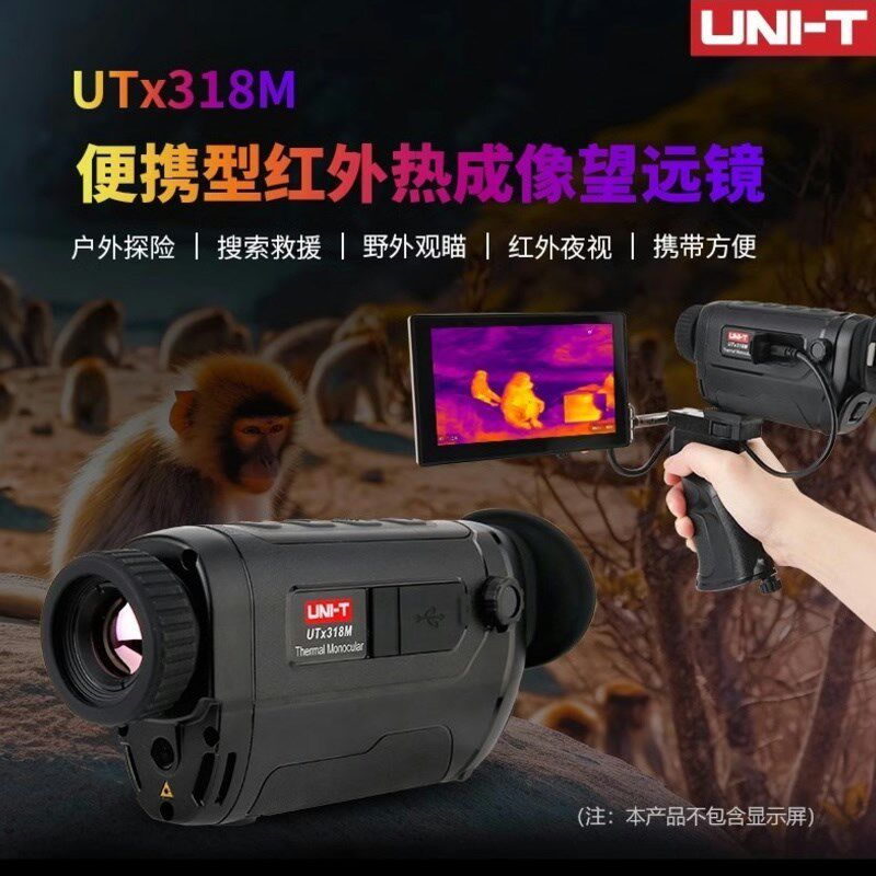 优利德便携型红外热成像仪望远镜高清户外热感应望远镜动物夜视仪