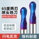 HRSK65度钨钢硬质合金园球刀cnc蓝纳米数控刀具R刀球头铣刀立铣刀