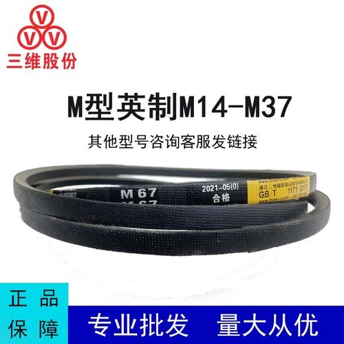 三维三角皮带英制M型M14-M37传动带B型A型D型C型工业机器齿形皮带