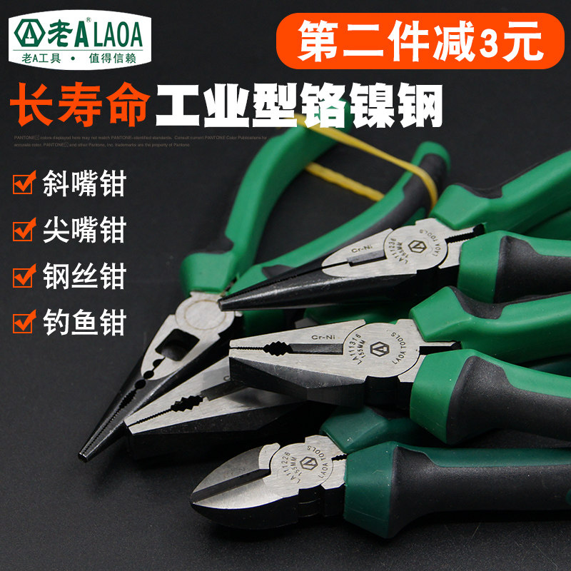 老A 铬镍钢斜口钳 尖嘴钳子 钓鱼钳5/6寸钢丝钳工具斜咀钳水口钳 - 实物图