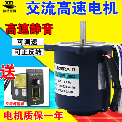 220V交流调速马达25W大力矩高速微型单相马达正反可控小型马达