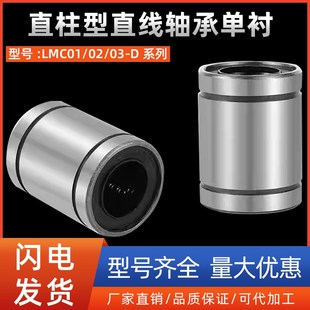 直柱型直线轴承单衬LMC01
