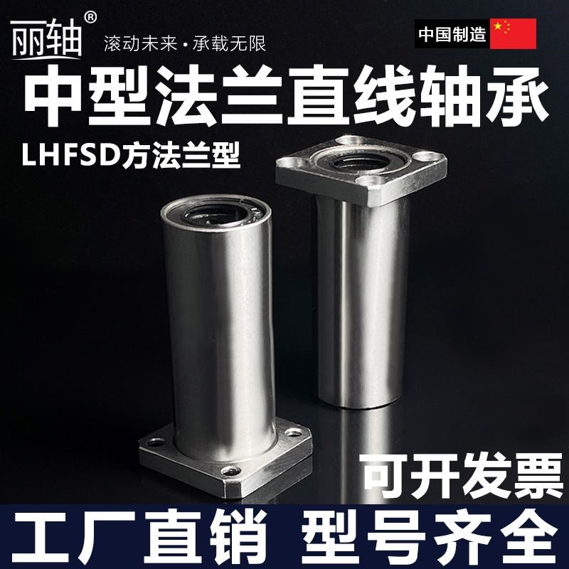 中型带方法兰型直线轴承LHFSD8 10 12 13 16 20 25 30 LHFSDM镀镍