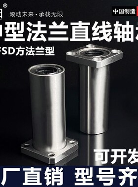 中型带方法兰型直线轴承LHFSD8 10 12 13 16 20 25 30 LHFSDM镀镍