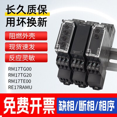 相序继电器缺相检测电压 RM17TG00 RM17TG20 RE17RAMU RM17TE00