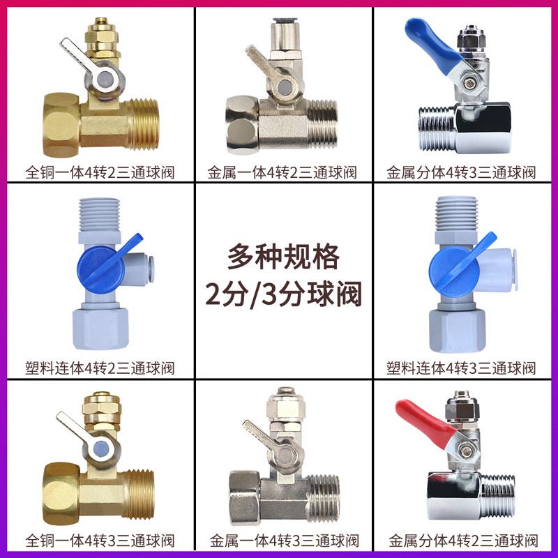 全铜4分转2分进水三通过滤器二分管接头球阀家用直饮机净水器配件