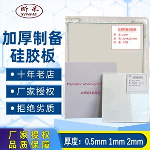 高效薄层层析硅胶板 厚制备板 上样量大TLC薄层色谱分析板20*20cm