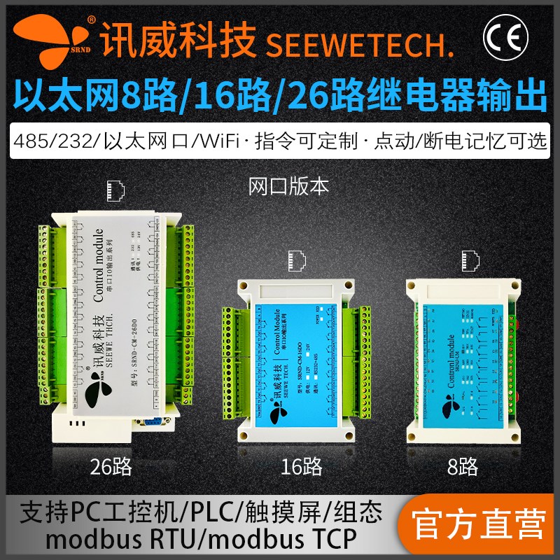 以太网继电器控制板卡8路16路rj45口udp无线wifi开关量io输出模块
