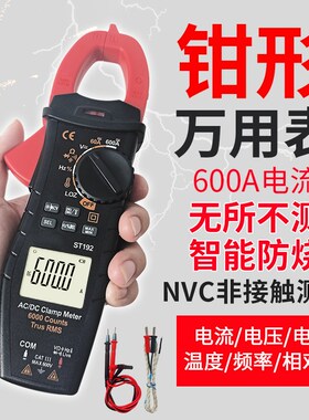 钳形万用表钳型数字高精度测电流表全自动智能交直流电多功能小型