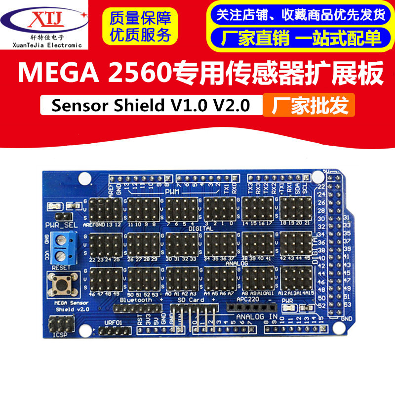 MEGA Sensor Shield V1.0专用传感器扩展板 电子积木FOR MEGA2560