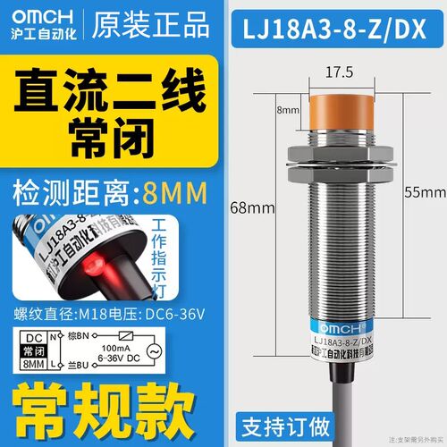 沪工接近开关LJ18A3-8-Z/DX直流二线常闭电感式DC6V24V36V传感器