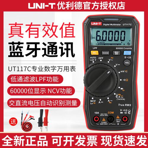 优利德UT117C真有效值数字万用表高精度维修电工专用万能表多功能