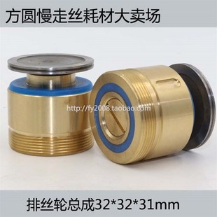 571外径32mm长31mm 快走丝导轮组 029A 排丝轮 线切割导轮总成
